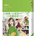 （小熊）經典圖像小說：小婦人-立體書封72dpi