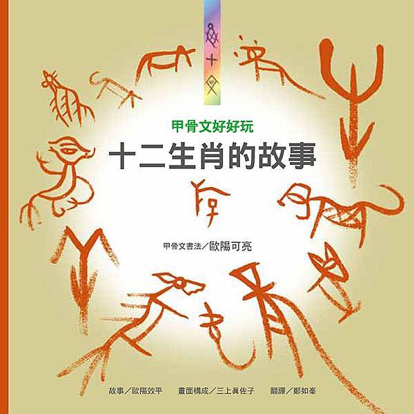 日*9様 欧陽可亮 書 集契集 亀甲文字集 日本版 2冊 まとめ 書道 美術 甲 欧陽可亮 書 集契集 亀甲文字集 日本版 2冊 まとめ 書道