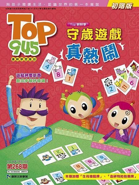 Top945康軒學習雜誌 初階版_第268期