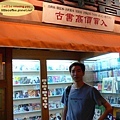 吉本古書店