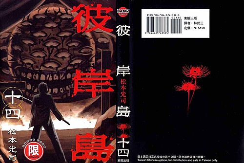 書評 彼岸島 松本光司 Littledidi亂靠北 痞客邦