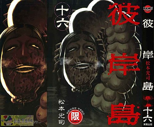 書評 彼岸島 松本光司 Littledidi亂靠北 痞客邦 書評 彼岸島 松本光司 Littledidi亂靠北 痞客邦