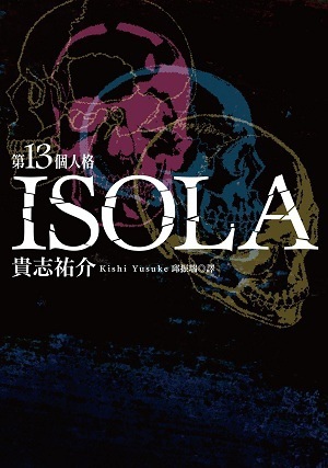 第十三個人格-ISOLA.jpg