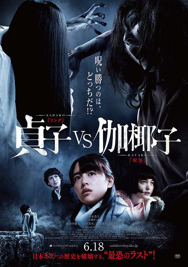 影評 貞子vs伽椰子 Sadako Vs Kayako 我覺得其實可以 Littledidi亂靠北 痞客邦 影評 貞子vs伽椰子 Sadako Vs Kayako 我覺得其實可以 Littledidi亂靠北 痞客邦