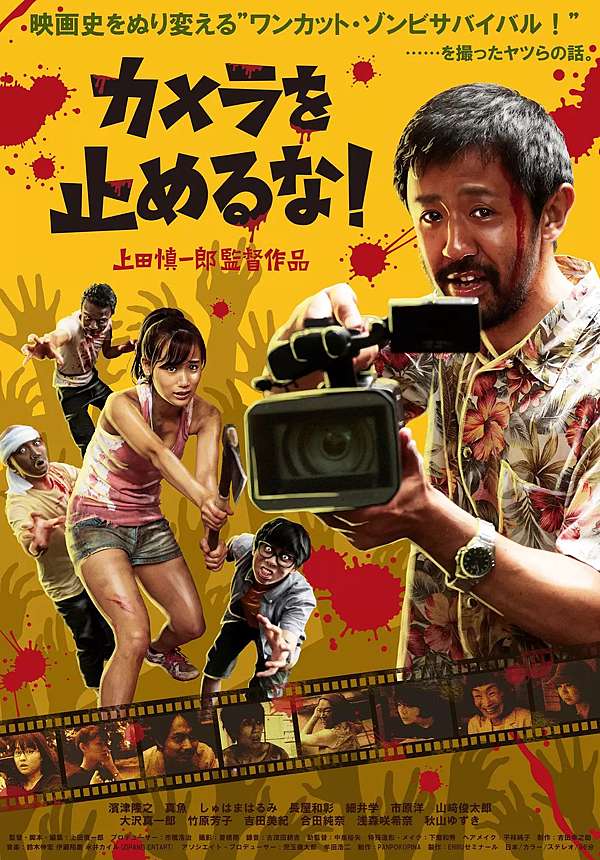 影評 一屍到底 One Cut Of The Dead 有一種好片叫作故意拍得很爛 Littledidi亂靠北 痞客邦 影評 一屍到底 One Cut Of The Dead 有一種好片叫作故意拍得很爛 Littledidi亂靠北 痞客邦
