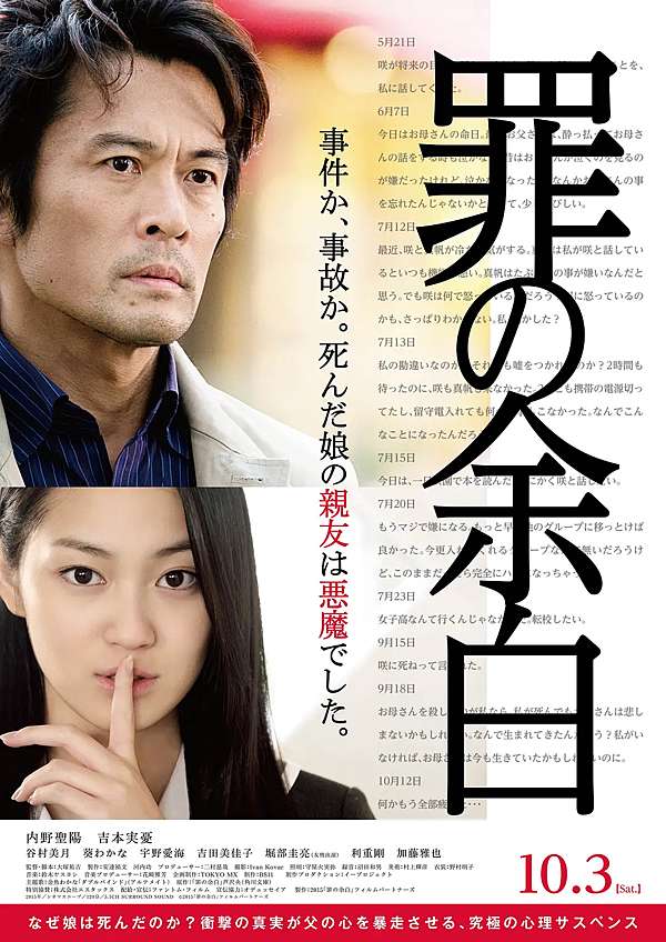 影評 罪的留白 罪の余白 幸好我是來看妹子的 Littledidi亂靠北 痞客邦