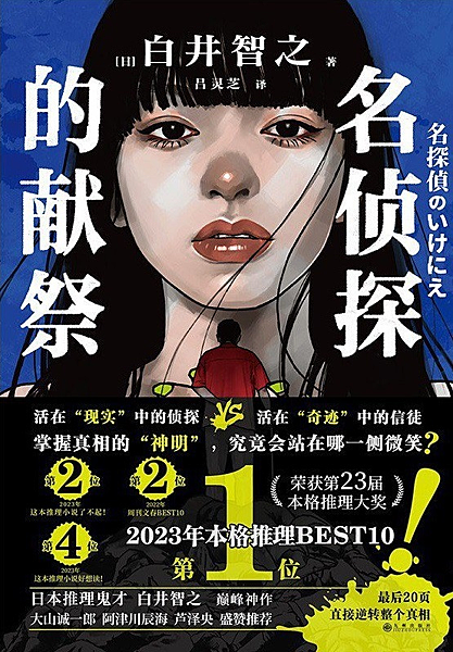 名偵探的獻祭.png