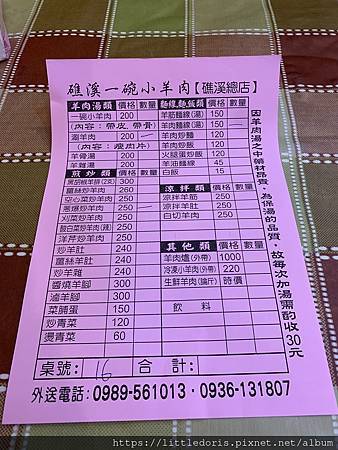 礁溪一碗小羊肉(礁溪總店)(宜蘭縣礁溪鄉)(112.02.2