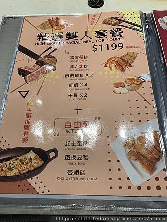 喊燒鐵板燒(新北市汐止區)(汐止遠雄店)(112.04.01