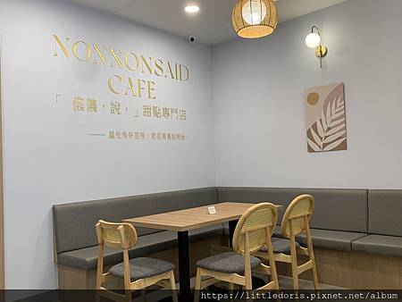 Nonnonsaid Cafe 「 儂儂，說。」甜點專門店(