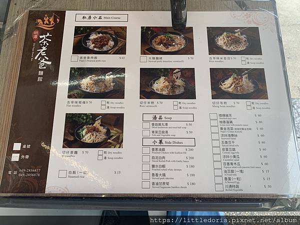 明潭茶老爸麵館(南投縣魚池鄉)(112.07.15)