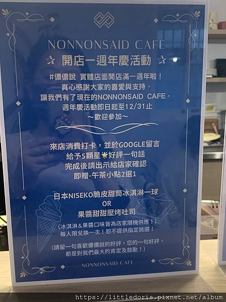 Nonnonsaid Cafe 「 儂儂，說。」甜點專門店(