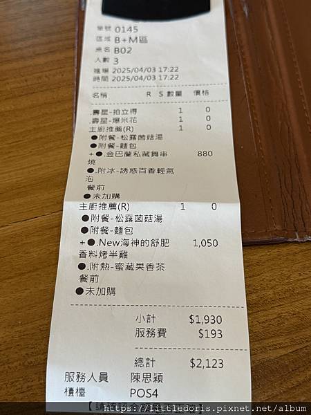 水灣餐廳(榕堤店)(新北市淡水區)(114.04.03) 水灣餐廳(榕堤店)(新北市淡水區)(114.04.03)