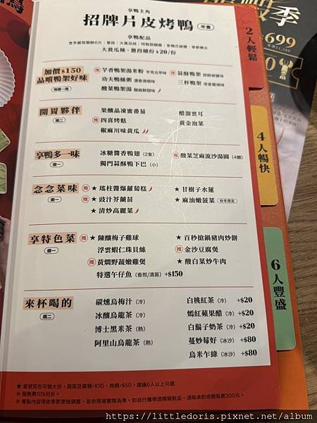 享鴨(台北忠孝東店)(臺北市大安區)(114.3.29) 享鴨(台北忠孝東店)(臺北市大安區)(114.3.29)