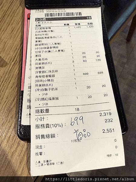 享鴨(台北忠孝東店)(臺北市大安區)(114.3.29) 享鴨(台北忠孝東店)(臺北市大安區)(114.3.29)