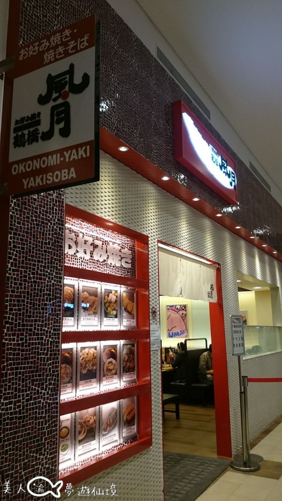 鶴橋風月林口三井OUTLET店