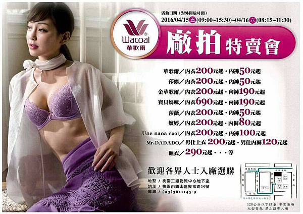 華歌爾廠拍2016/4在龜山