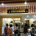 地下一樓三井outlet