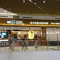 饗和民林口三井outlet41.jpg