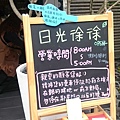 日光徐徐台南店04.jpg