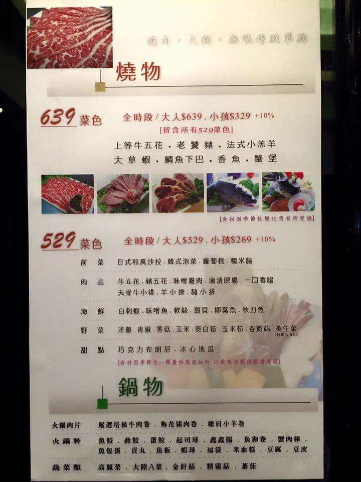 相演無煙燒肉中正店價位