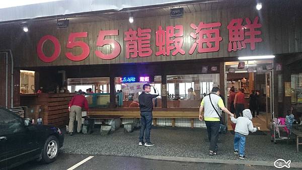 花蓮鹽寮055海鮮餐廳01.jpg 花蓮鹽寮055海鮮餐廳01.jpg