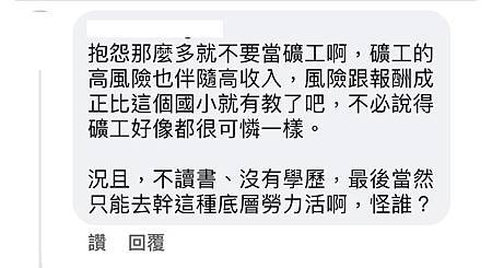 觀點｜會選擇高風險工作的，有時候是別無選擇，別用愚蠢來嘲笑這