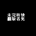 史前動物4.gif