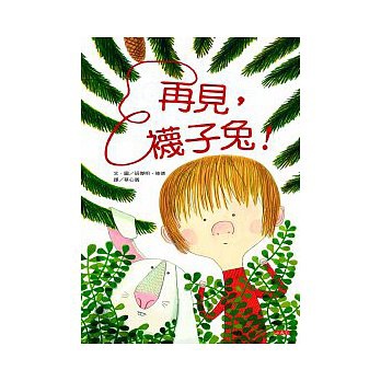 再見襪子兔 再見襪子兔