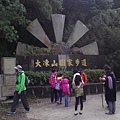 大洞山國家步道