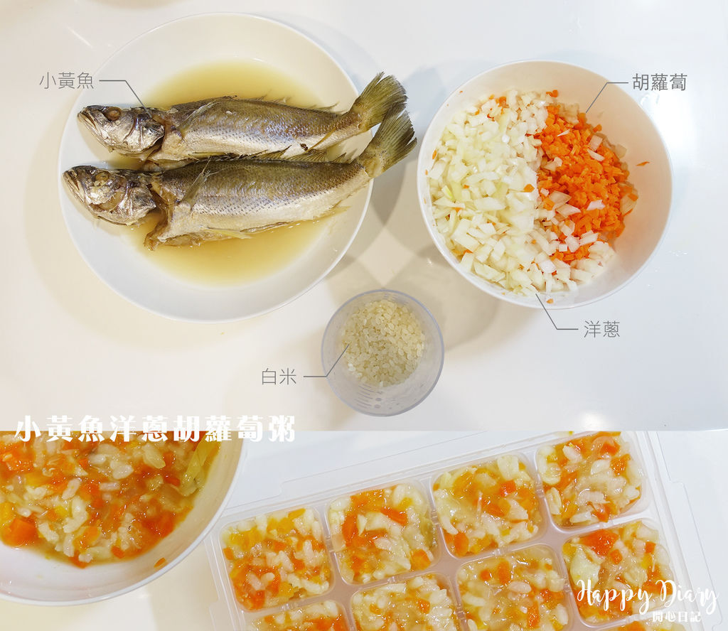 小黃魚洋蔥胡蘿蔔粥.jpg