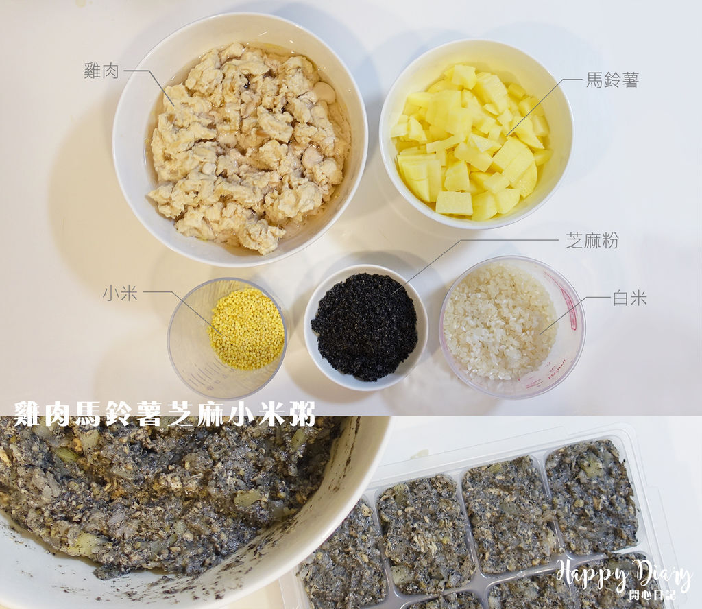 雞肉馬鈴薯芝麻小米粥.jpg