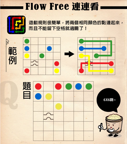 邏輯推理第七彈 Flow Free連連看 Part2 地瓜球的創作 設計筆記 痞客邦