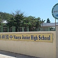澎湖唯一的中學