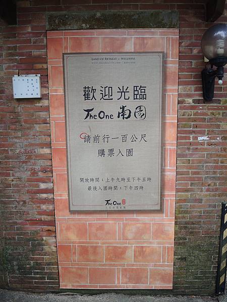 01-騎了半天路，終於看到南園的大門口.JPG