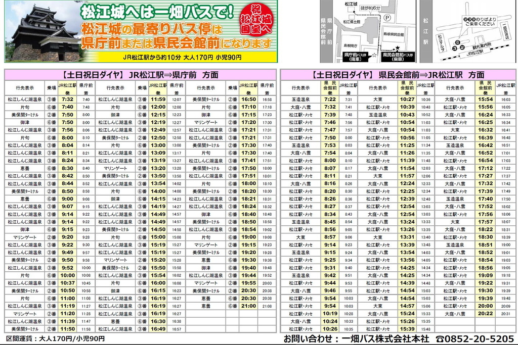 松江城公車.jpg