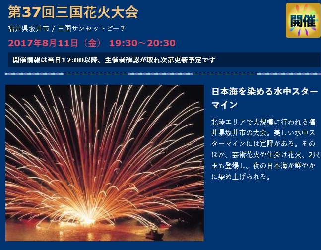 17夏 日本關西北陸pass之旅day4下 福井第三十七回三囯花火大會 從不同的眼睛看世界 痞客邦