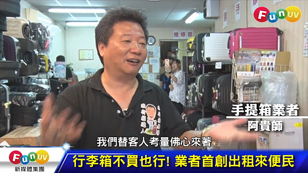 行李箱、旅行箱達人-阿貴師