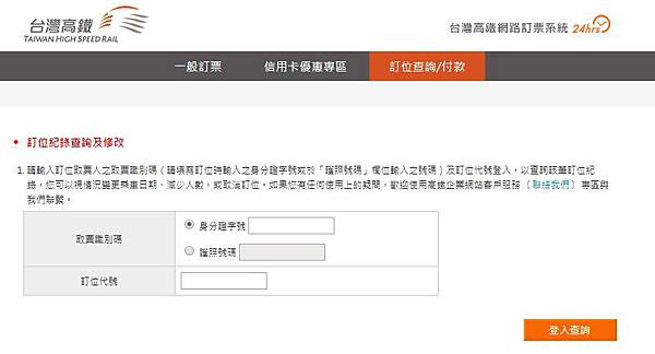 高鐵如何退票? 需要扣續費嗎?
