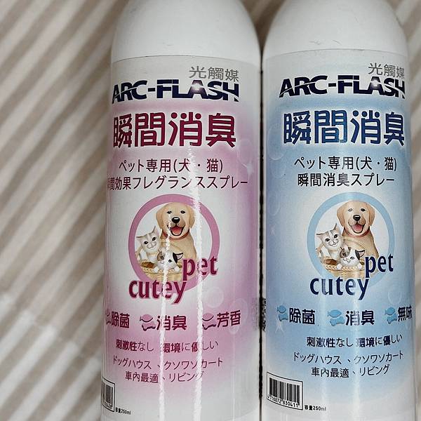 [寵物XARC-FLASH光觸媒]寵物專用瞬效除臭噴液 無香