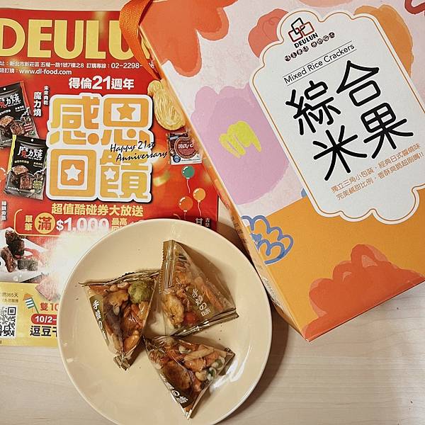 [食記X得倫食品]21周年感恩回饋活動 眾多團購超夯零食推薦