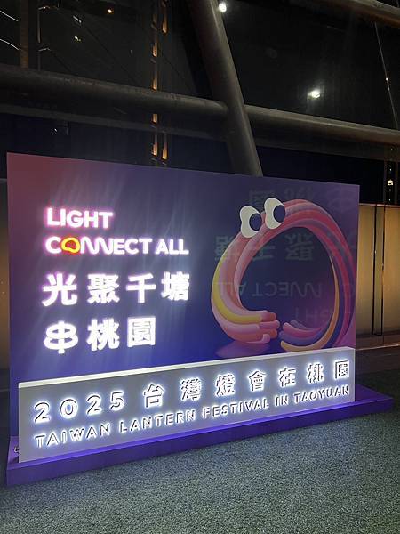 [桃園X台灣燈會在桃園]全家出遊必訪！台灣燈會帶你走進繽紛光