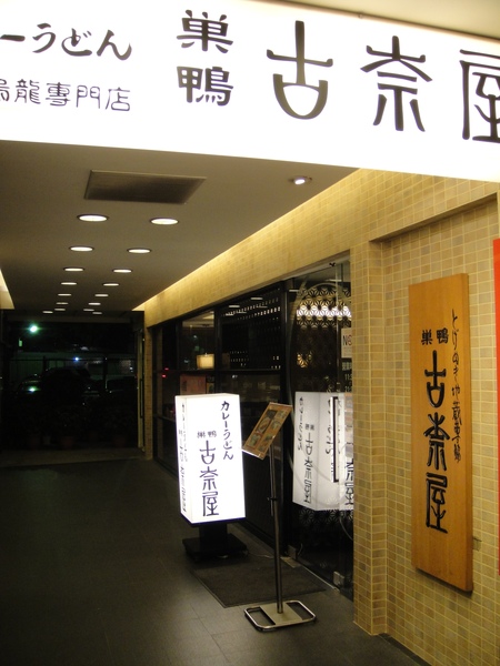 店門