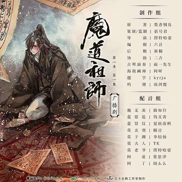 廣播劇 魔道祖師 第一季第1集聽後心得 Littlesmall Yoyo的日常逃出 리틀스몰 요요의일상탈출 痞客邦