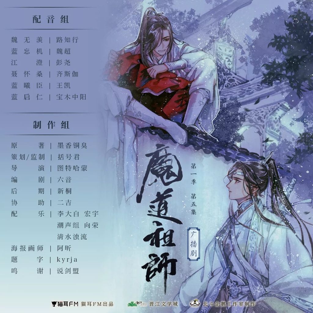 廣播劇 魔道祖師 第一季第5集聽後心得 Littlesmall Yoyo的日常逃出 리틀스몰 요요의일상탈출 痞客邦 廣播劇 魔道祖師 第一季第5集聽後心得 Littlesmall Yoyo的日常逃出 리틀스몰 요요의일상탈출 痞客邦