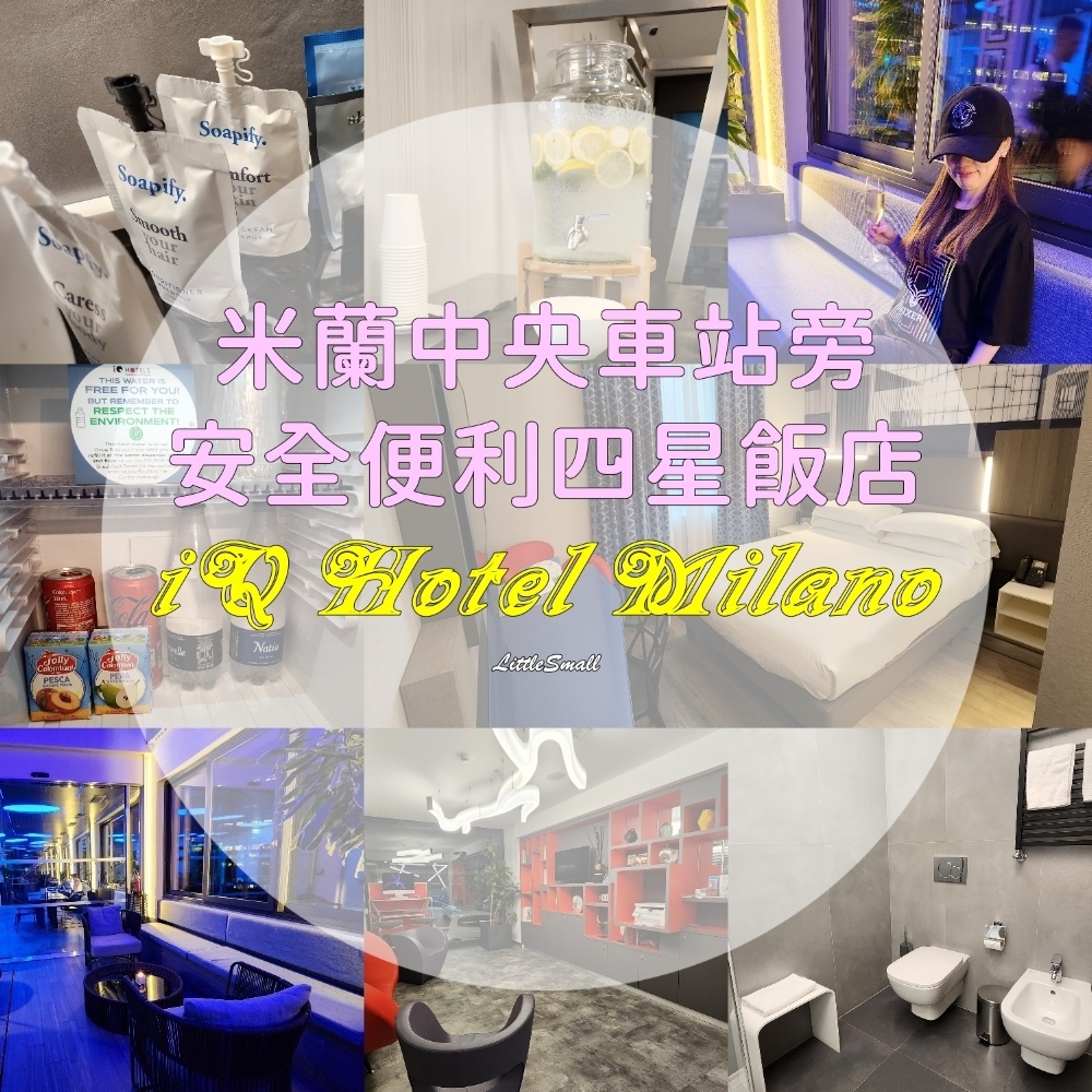 [心得] 義大利 米蘭 iQ飯店 iQ Hotel Milano