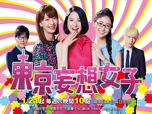 東京白日夢女.jpg 東京白日夢女.jpg