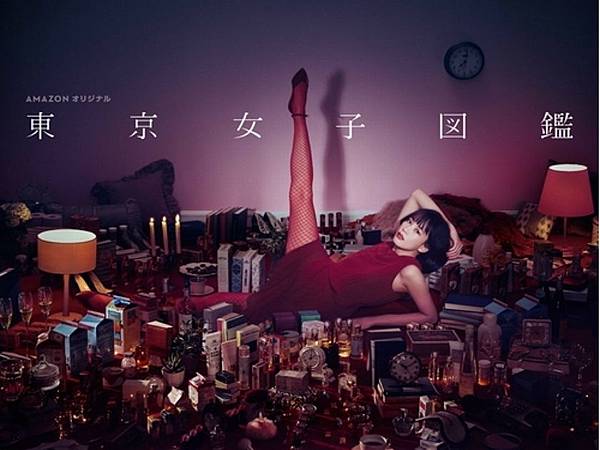 東京女子圖鑑.jpg 東京女子圖鑑.jpg