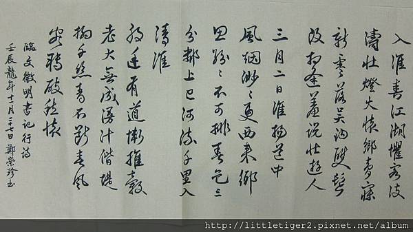 文徵明書記行詩 (2)