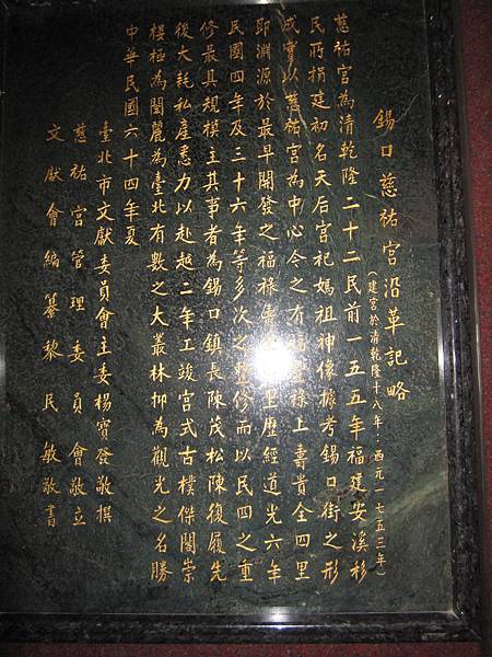 慈祐宮是乾隆年間興建的,1753年至今的古老寺廟,有碑石為證,所言不虛 .